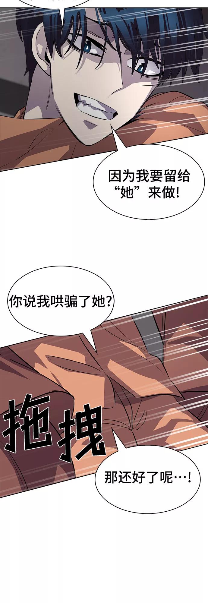 《LOCKER OPENER 全面解锁》[第80话] 锁住LOCKER的人_6 第21页
