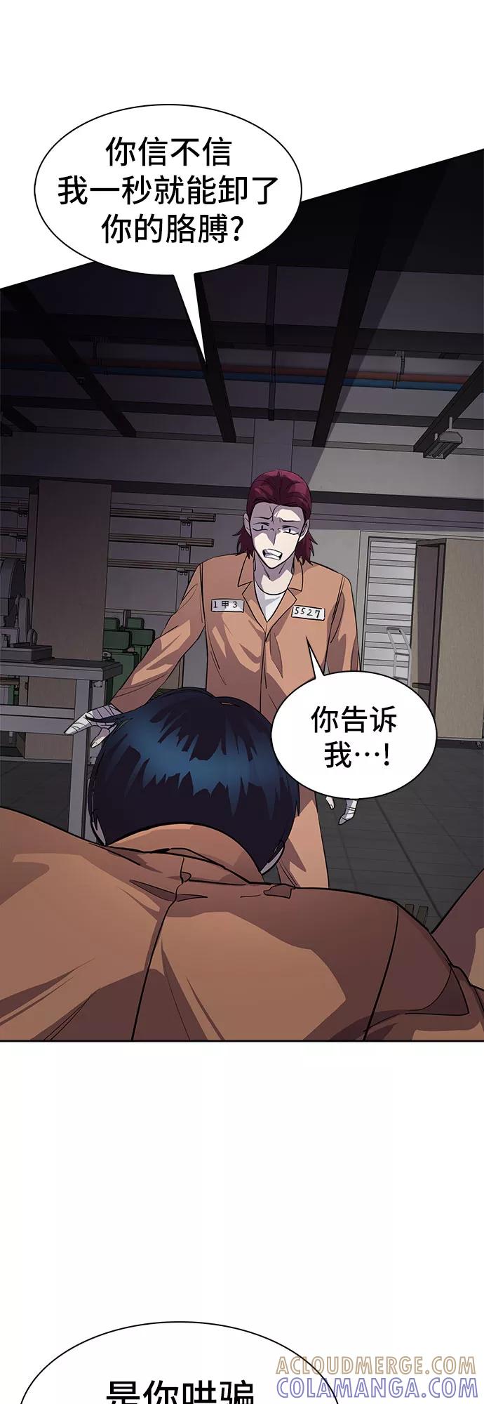 《LOCKER OPENER 全面解锁》[第80话] 锁住LOCKER的人_6 第7页