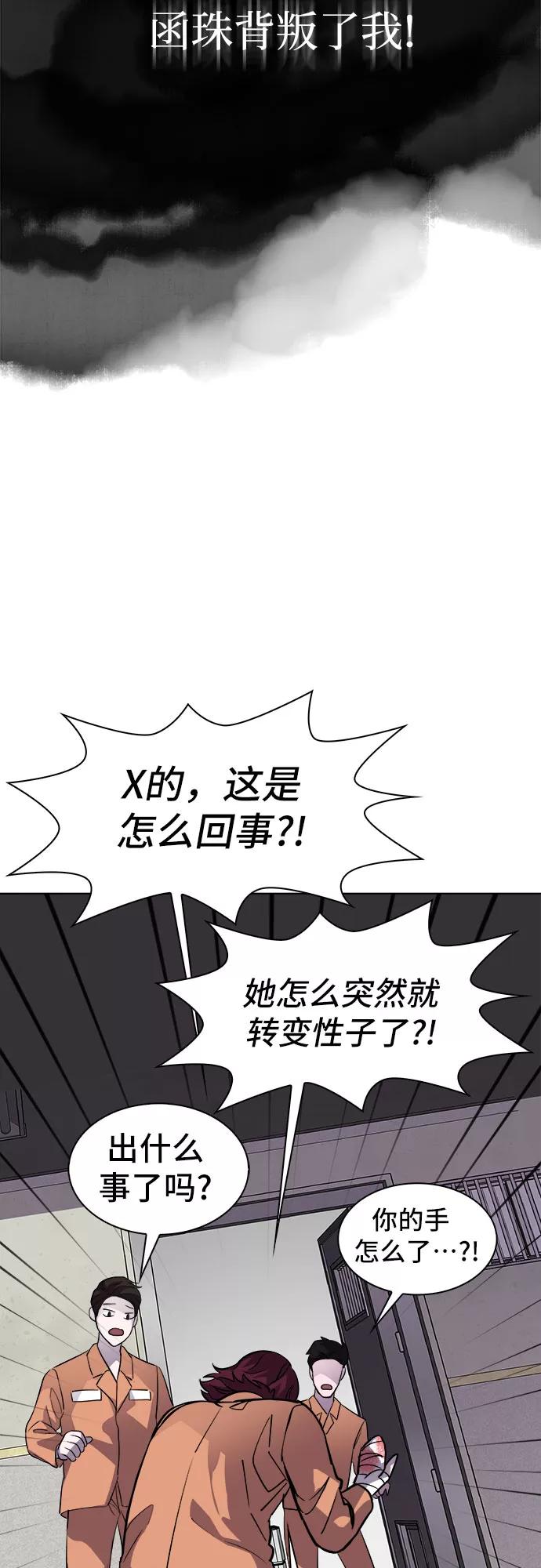 《LOCKER OPENER 全面解锁》[第80话] 锁住LOCKER的人_6 第5页