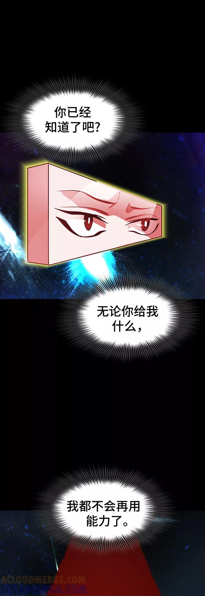 《LOCKER OPENER 全面解锁》[第80话] 锁住LOCKER的人_6 第31页