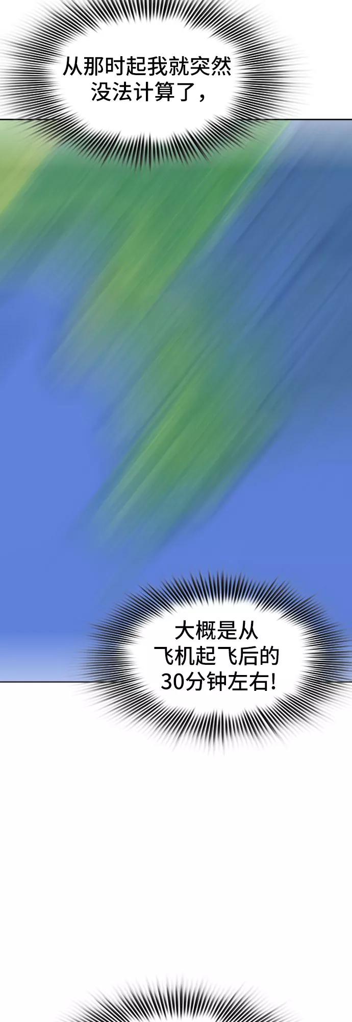 《LOCKER OPENER 全面解锁》[第80话] 锁住LOCKER的人_6 第47页