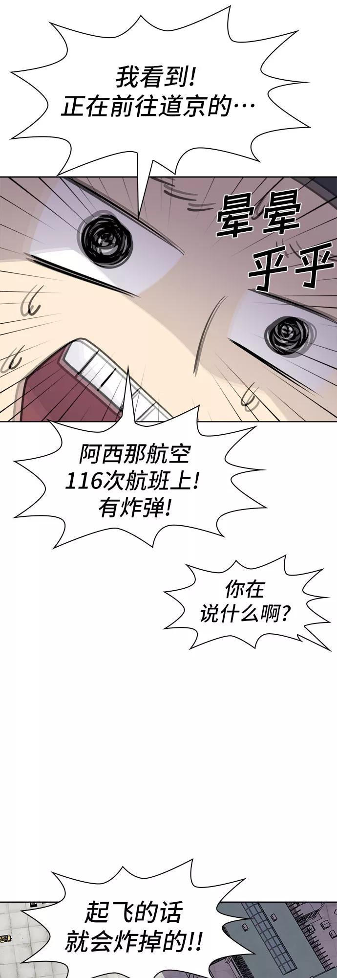 《LOCKER OPENER 全面解锁》[第81话] 锁住LOCKER的人_7 第50页