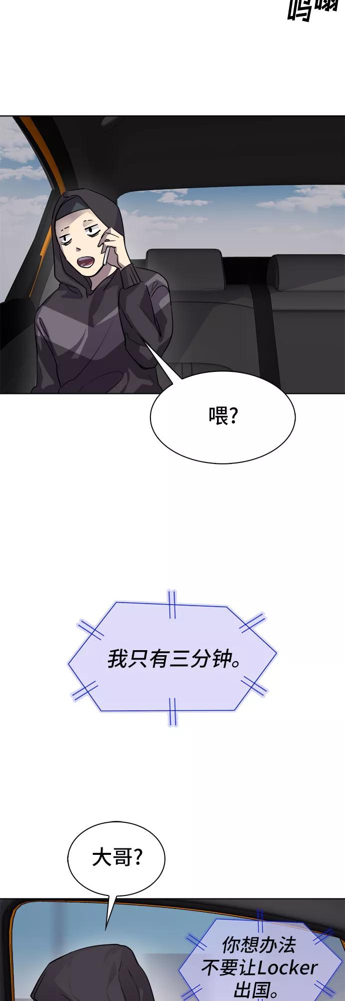 《LOCKER OPENER 全面解锁》[第81话] 锁住LOCKER的人_7 第44页