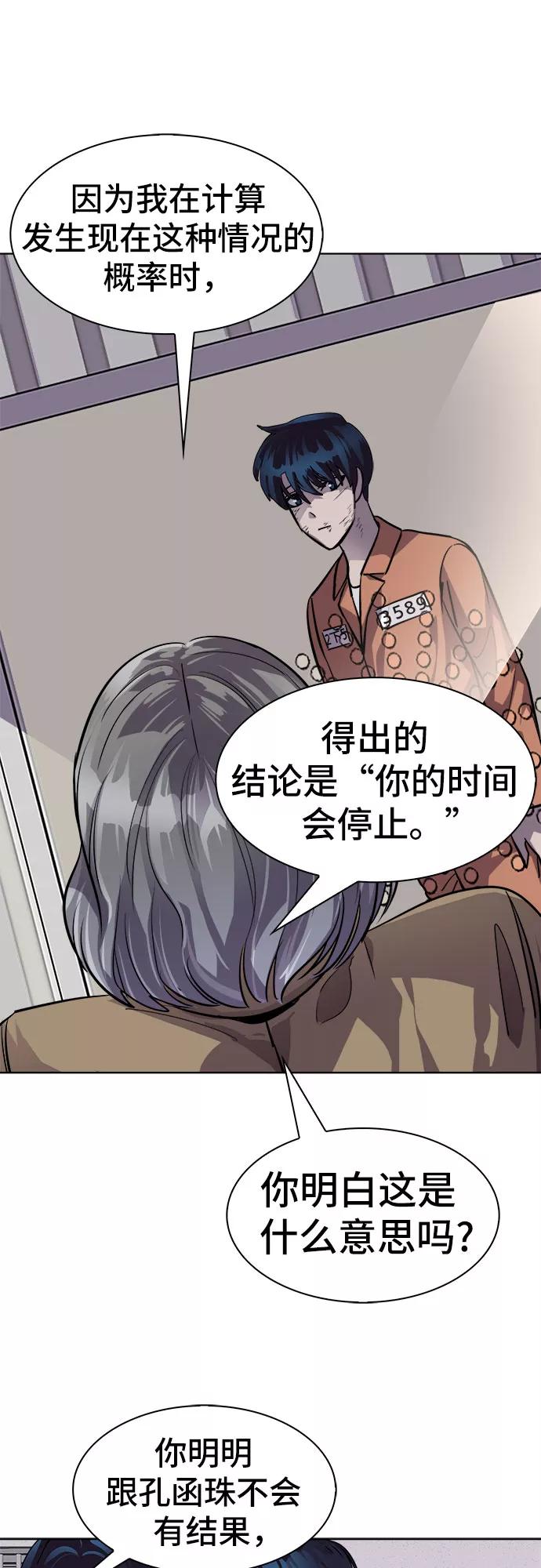《LOCKER OPENER 全面解锁》[第81话] 锁住LOCKER的人_7 第39页
