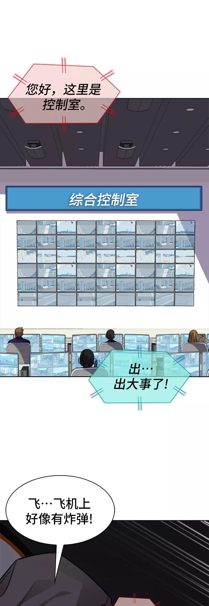 《LOCKER OPENER 全面解锁》[第81话] 锁住LOCKER的人_7 第48页