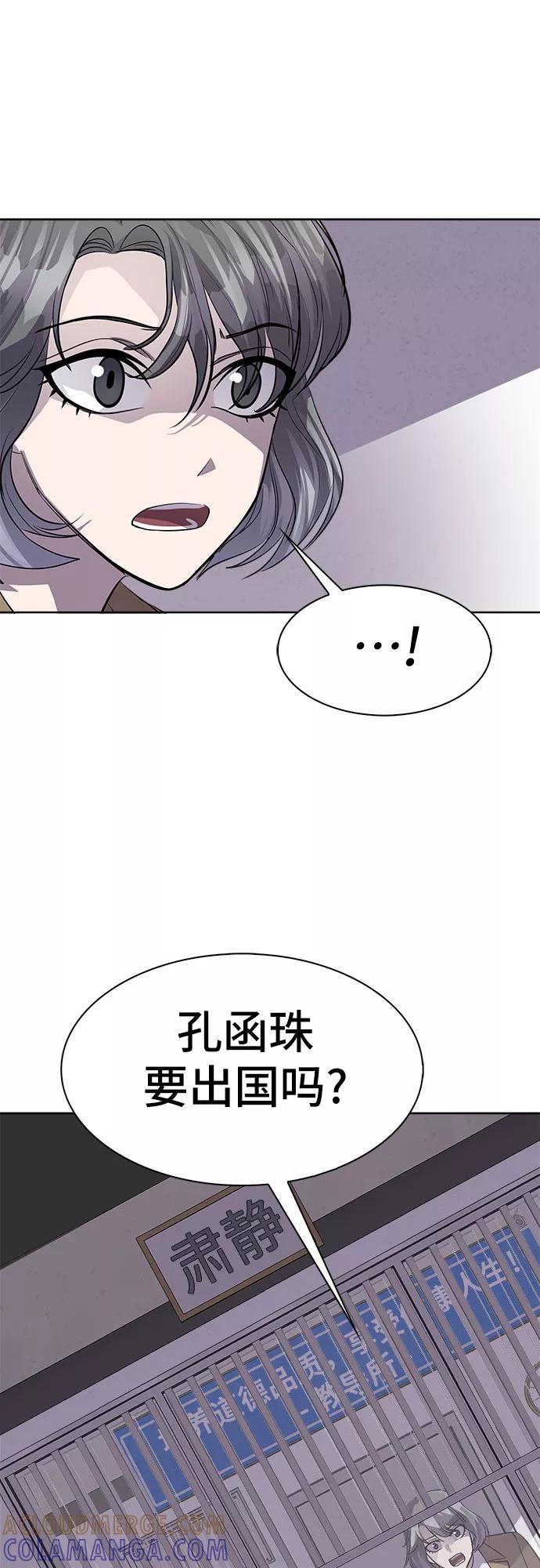 《LOCKER OPENER 全面解锁》[第81话] 锁住LOCKER的人_7 第31页