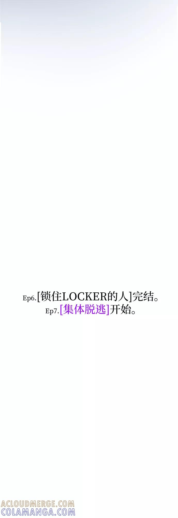 《LOCKER OPENER 全面解锁》[第81话] 锁住LOCKER的人_7 第70页