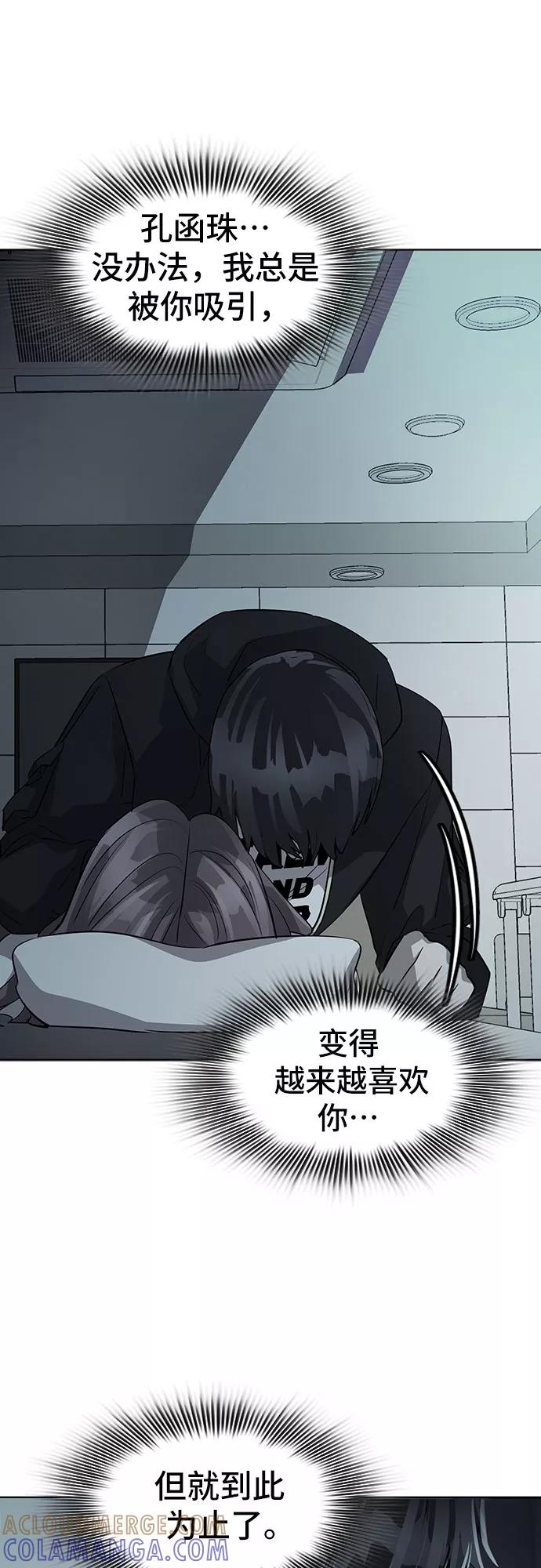 《LOCKER OPENER 全面解锁》[第81话] 锁住LOCKER的人_7 第10页