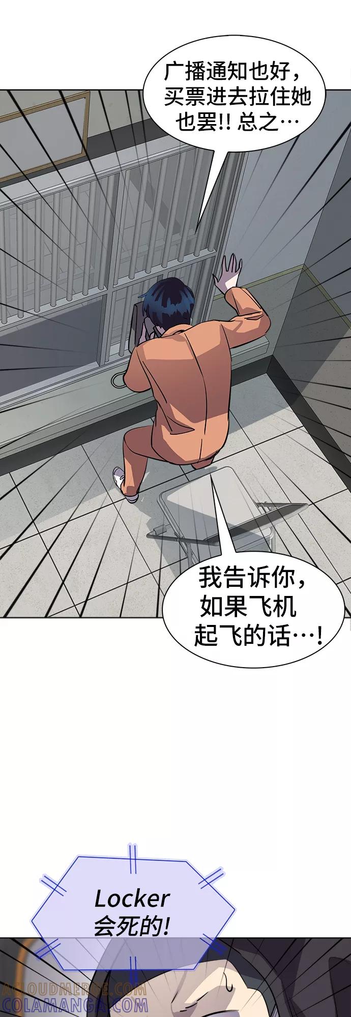 《LOCKER OPENER 全面解锁》[第81话] 锁住LOCKER的人_7 第46页