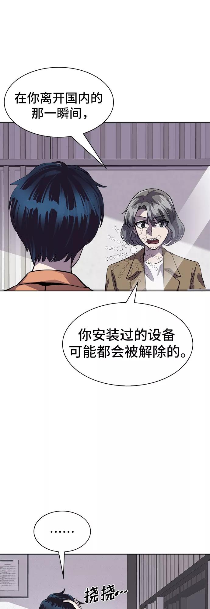 《LOCKER OPENER 全面解锁》[第81话] 锁住LOCKER的人_7 第23页