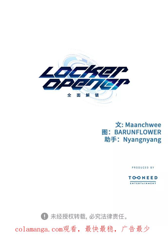 《LOCKER OPENER 全面解锁》[第81话] 锁住LOCKER的人_7 第71页
