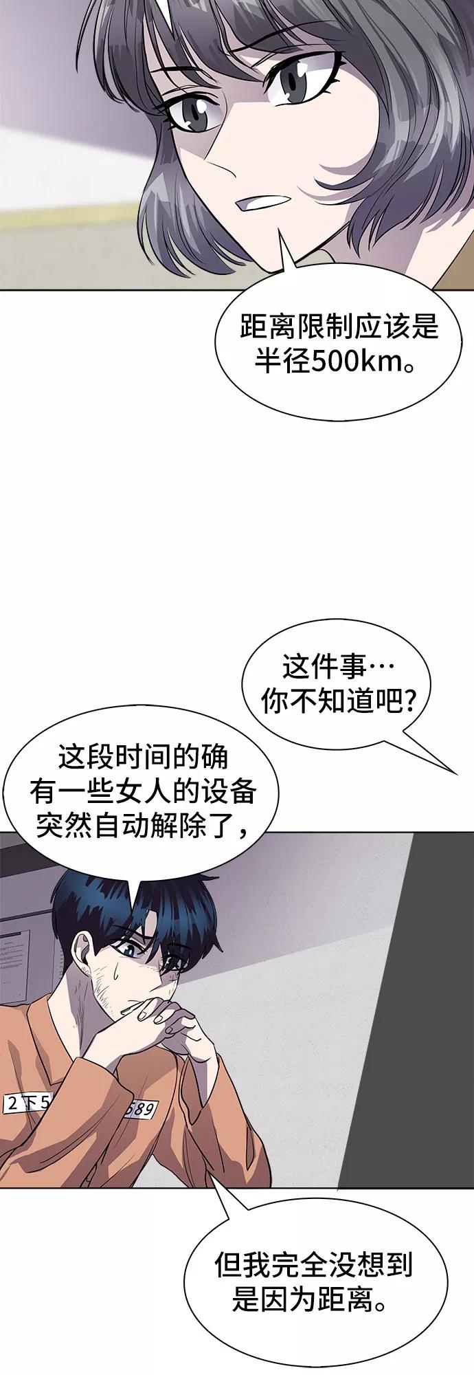 《LOCKER OPENER 全面解锁》[第81话] 锁住LOCKER的人_7 第21页
