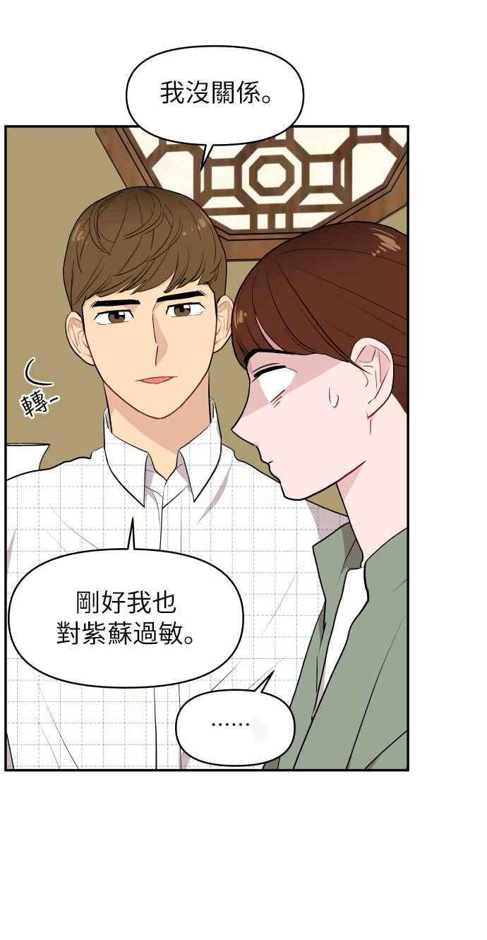 《不自在的关系》第8话 第33页