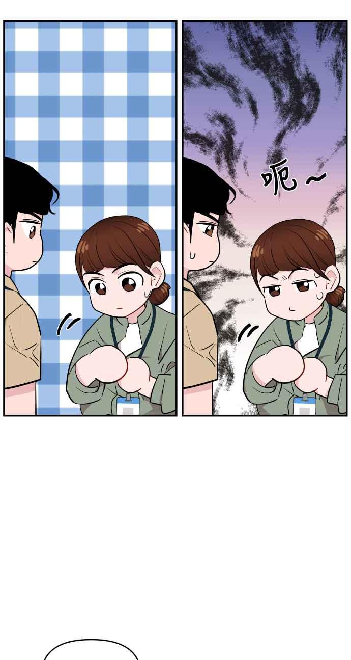 《不自在的关系》第8话 第11页