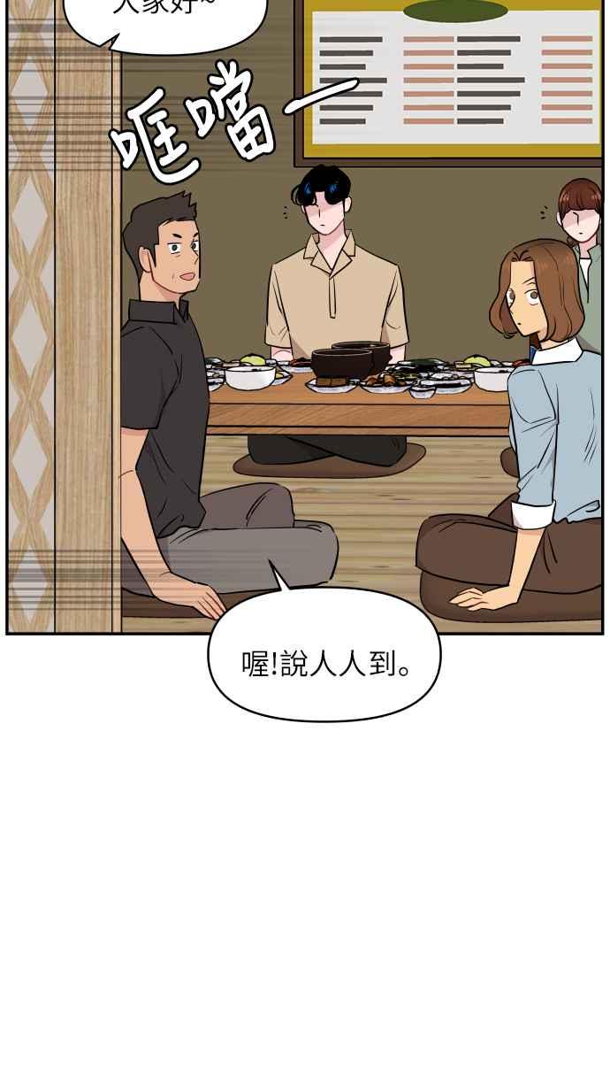 《不自在的关系》第8话 第26页