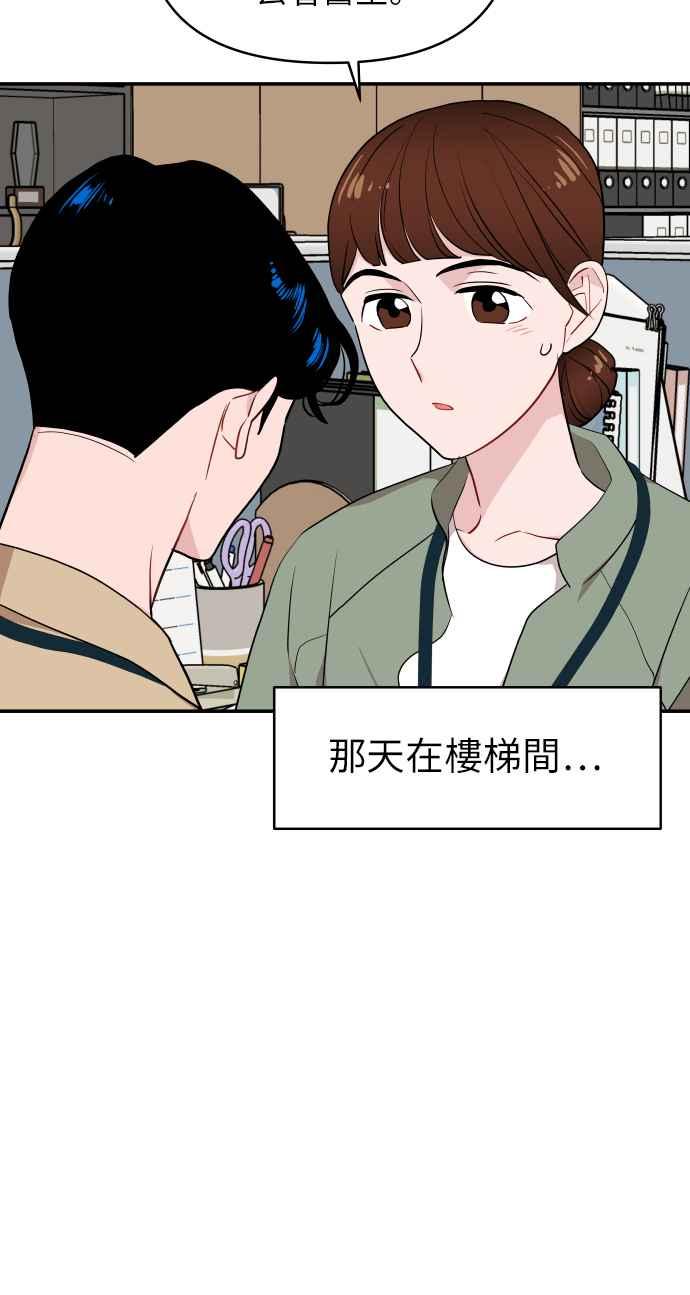 《不自在的关系》第8话 第14页