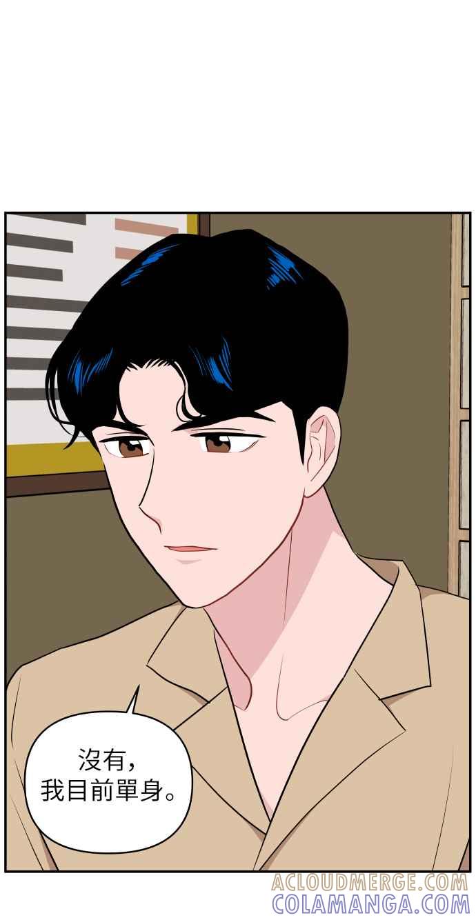 《不自在的关系》第8话 第52页