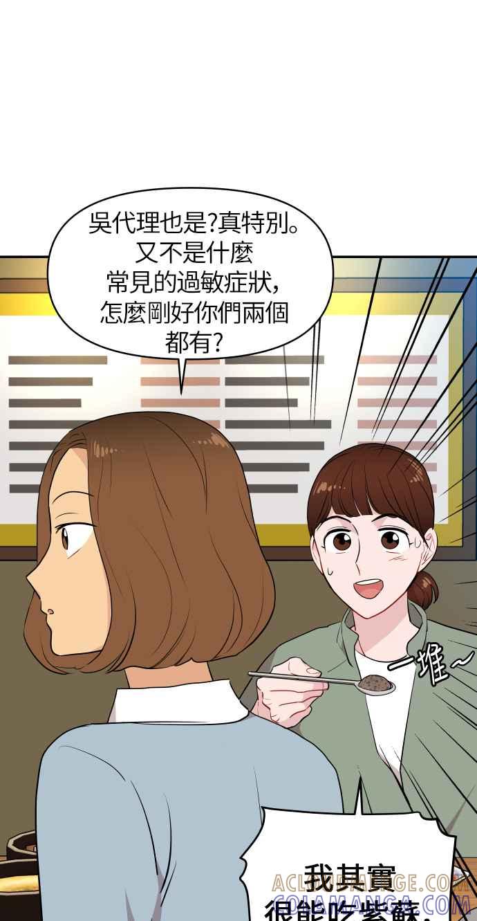 《不自在的关系》第8话 第34页