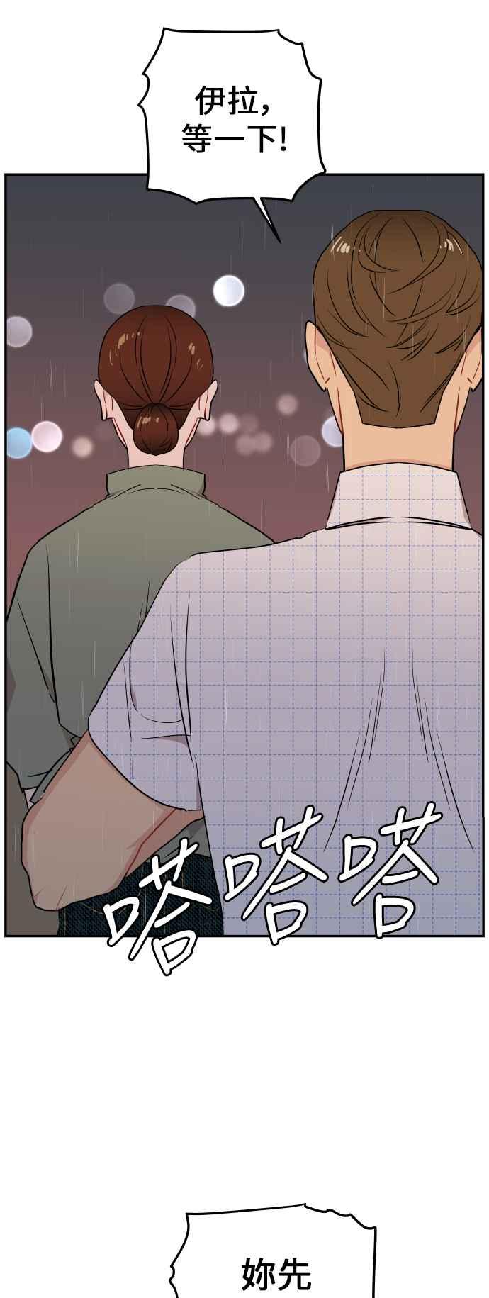 《不自在的关系》第8话 第62页