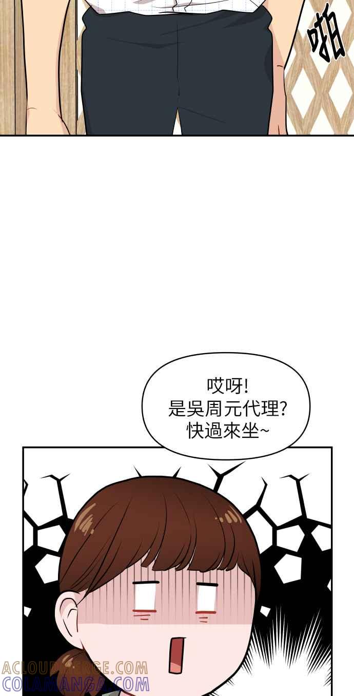 《不自在的关系》第8话 第28页