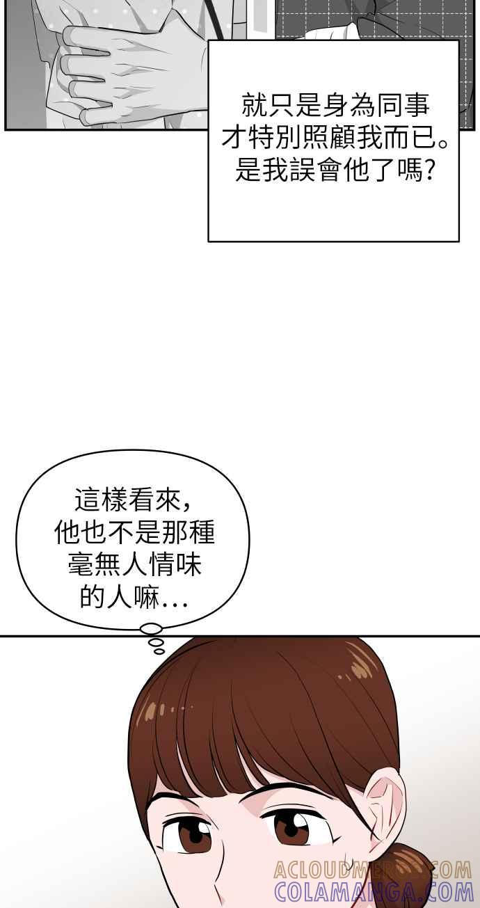 《不自在的关系》第8话 第16页