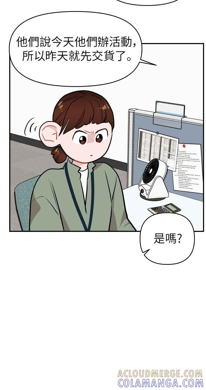 《不自在的关系》第8话 第19页