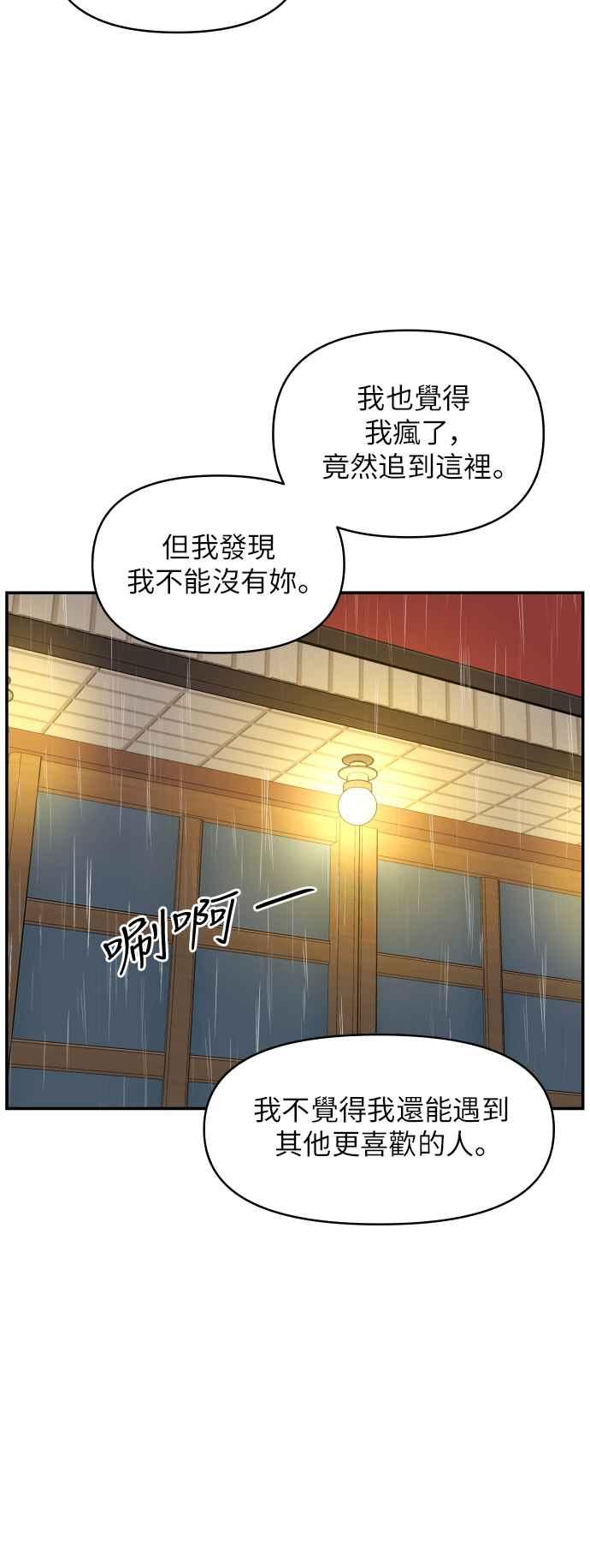 《不自在的关系》第8话 第66页