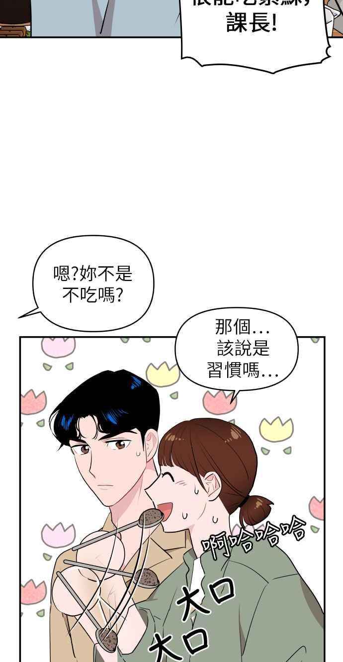 《不自在的关系》第8话 第35页