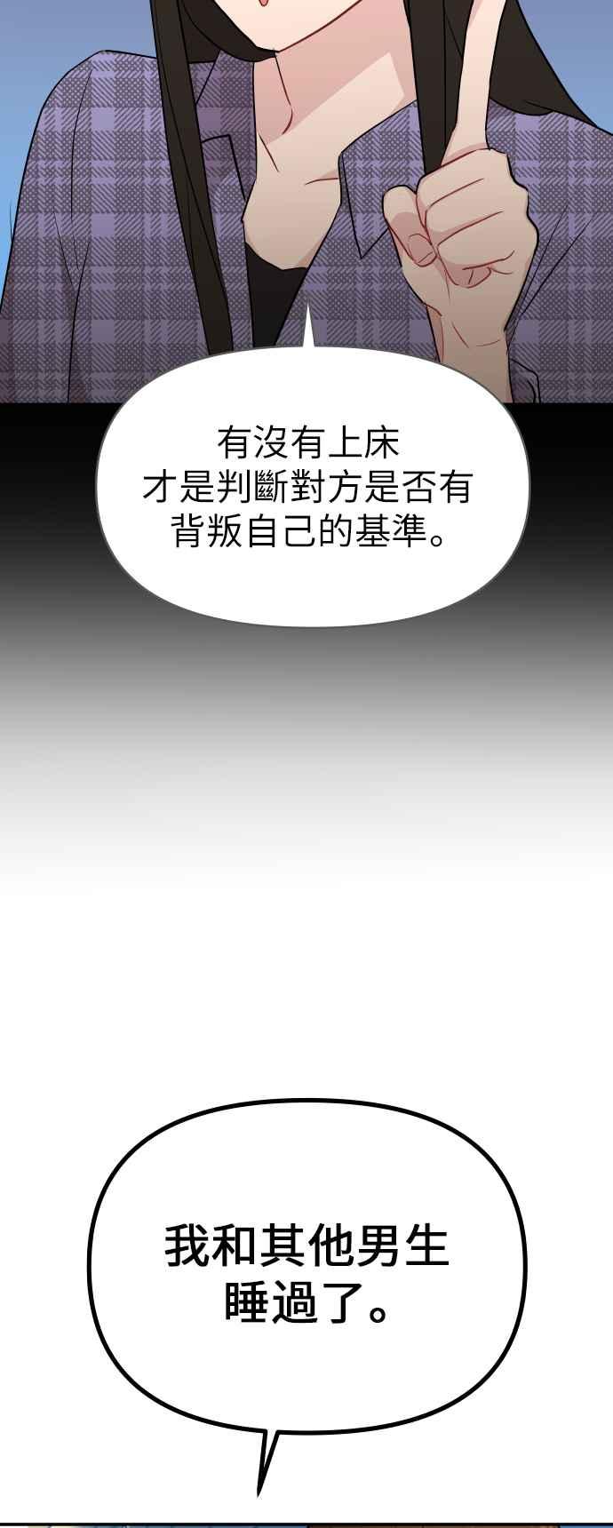 《不自在的关系》第8话 第74页