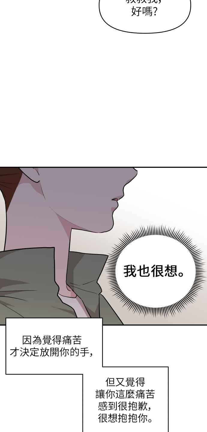 《不自在的关系》第8话 第68页