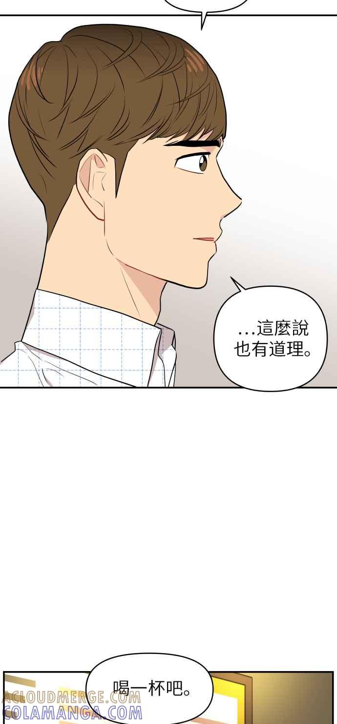 《不自在的关系》第8话 第49页