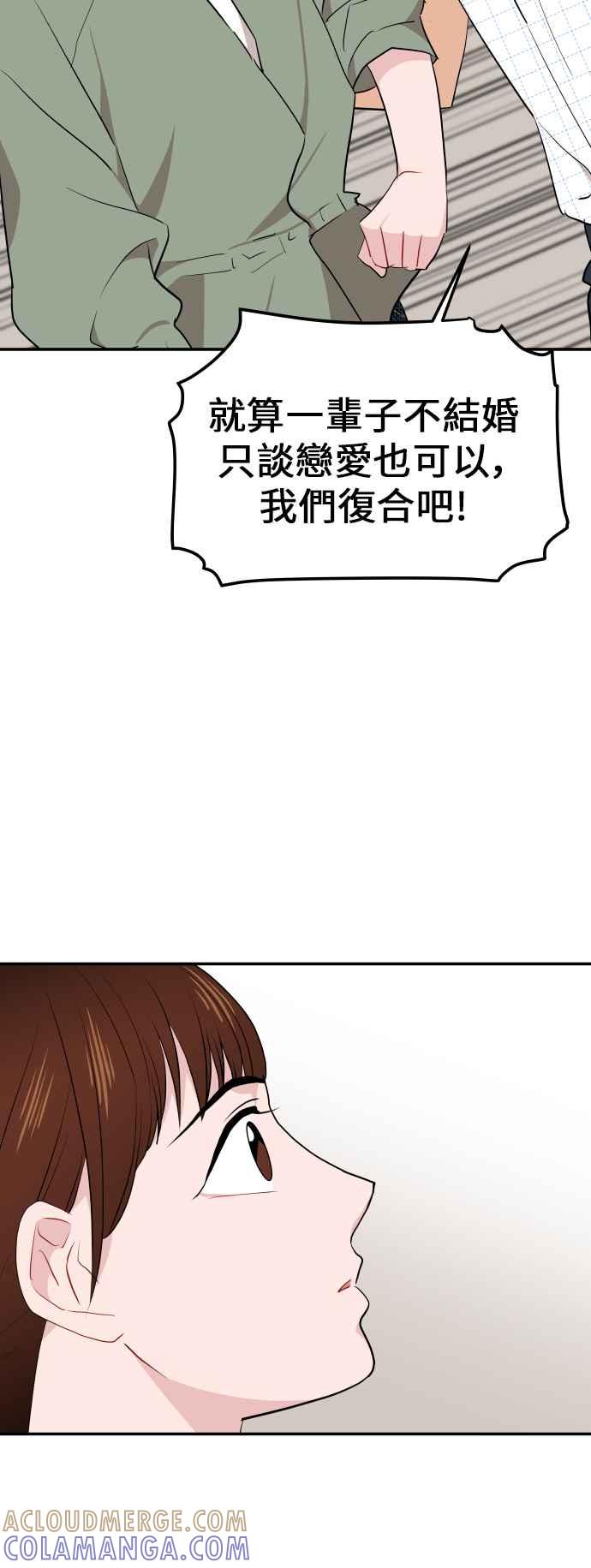 《不自在的关系》第8话 第64页