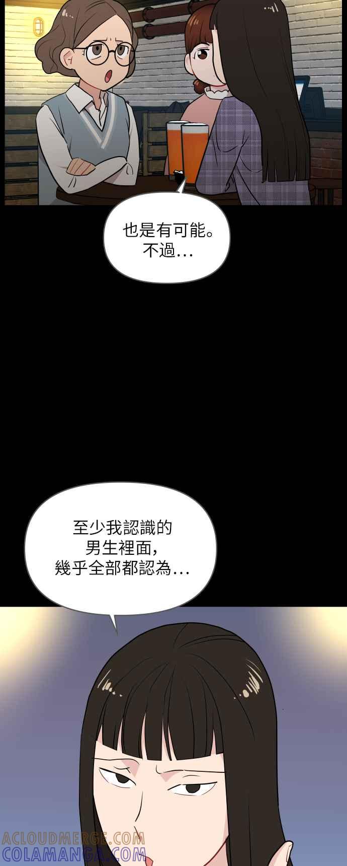 《不自在的关系》第8话 第73页