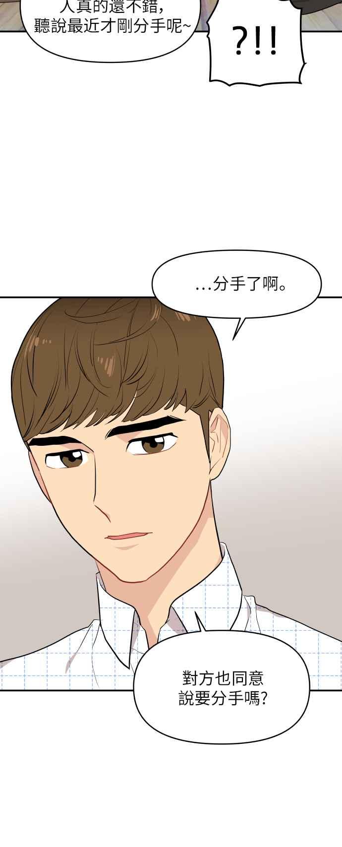《不自在的关系》第8话 第42页