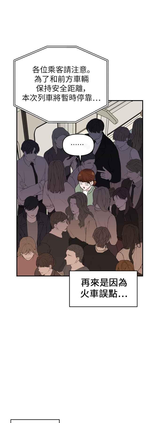 《不自在的关系》第8话 第5页