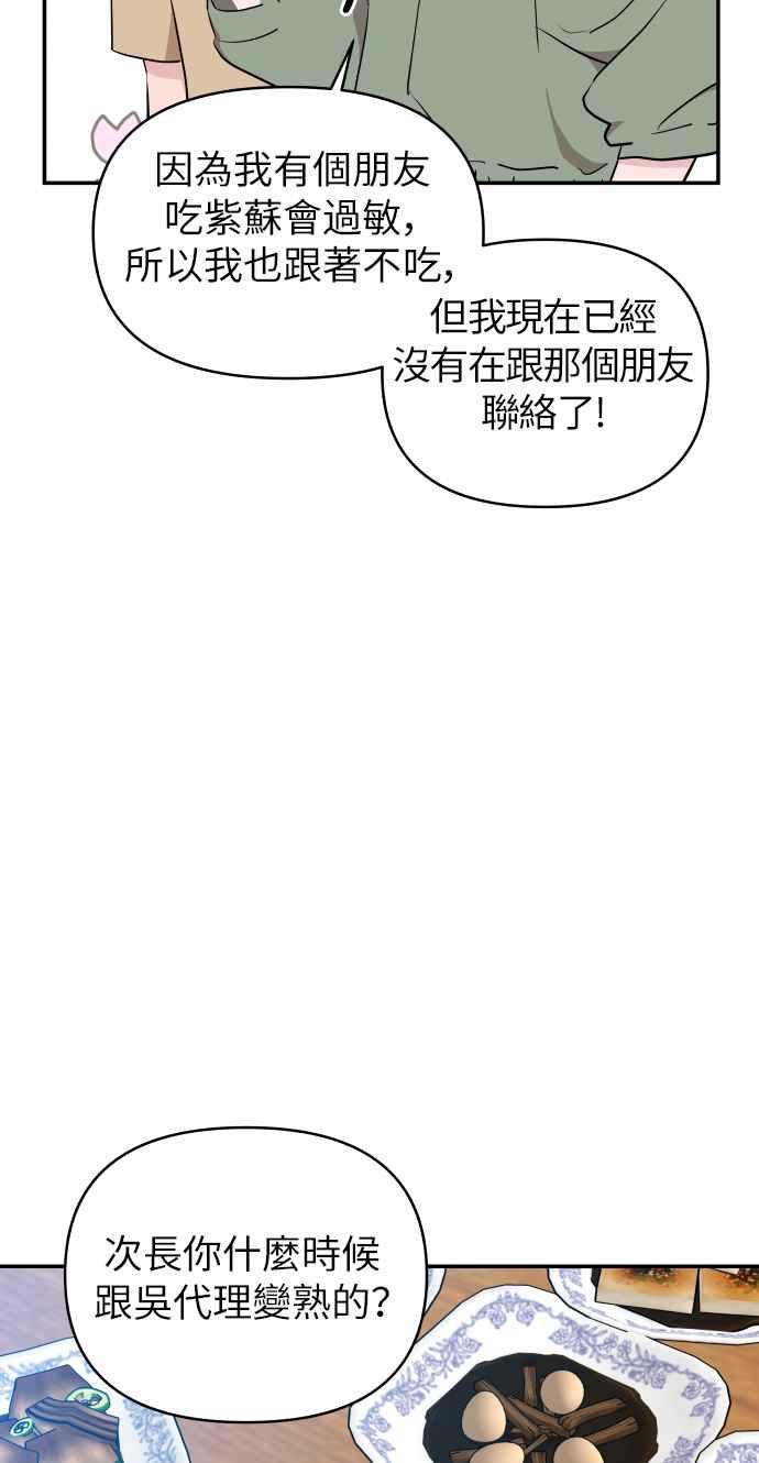 《不自在的关系》第8话 第36页