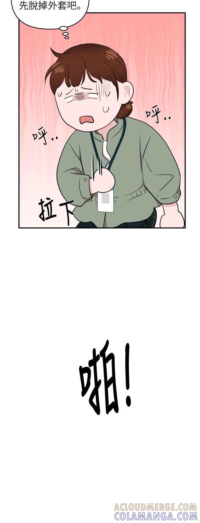 《不自在的关系》第8话 第7页
