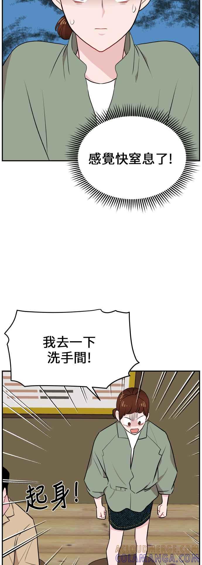 《不自在的关系》第8话 第58页