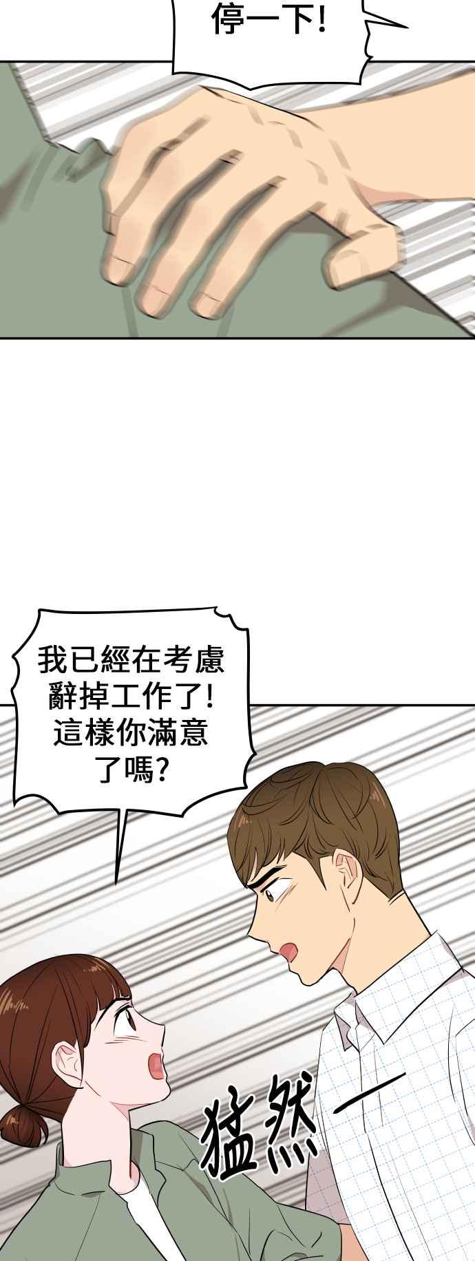《不自在的关系》第8话 第63页