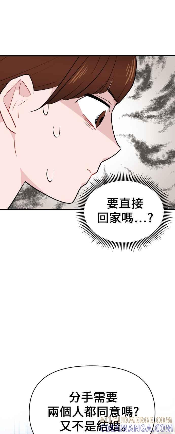 《不自在的关系》第8话 第43页