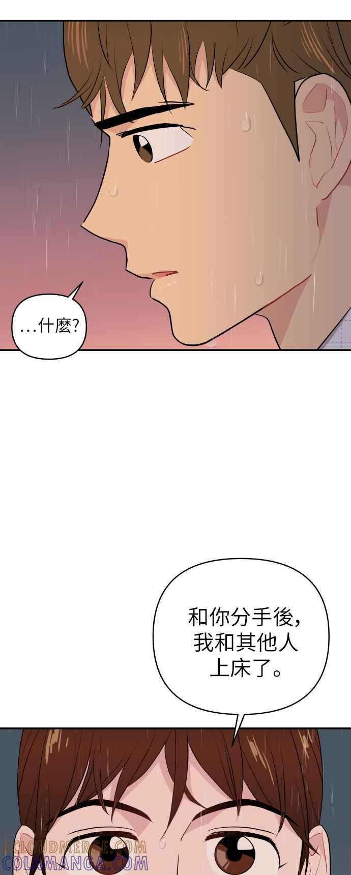 《不自在的关系》第8话 第76页