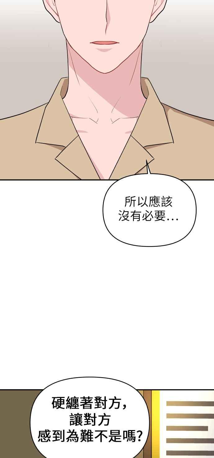 《不自在的关系》第8话 第47页