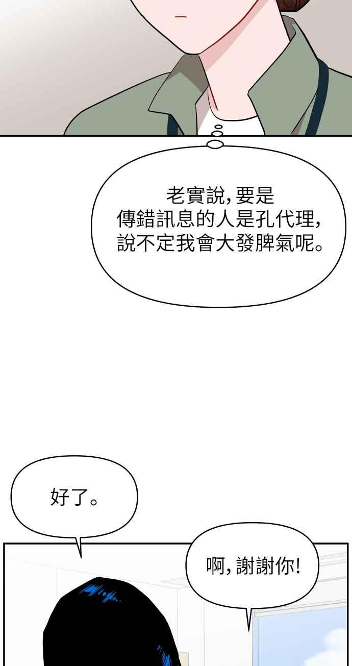 《不自在的关系》第8话 第17页