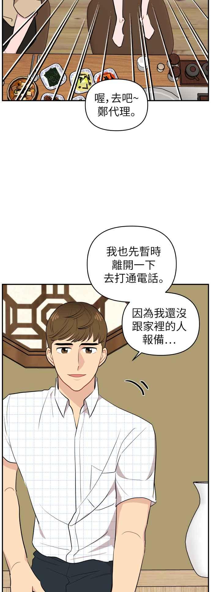 《不自在的关系》第8话 第59页