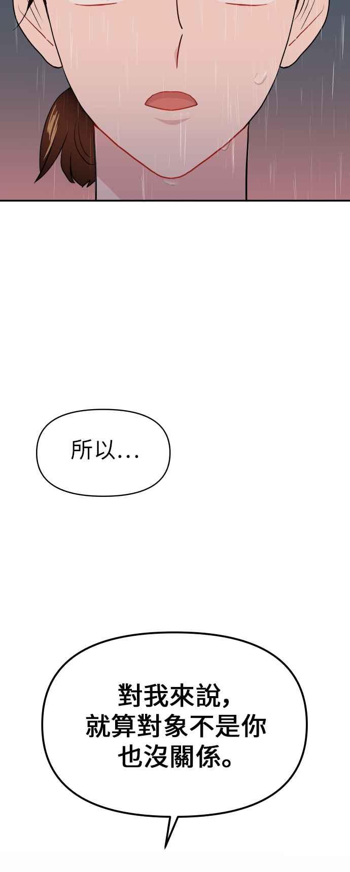 《不自在的关系》第8话 第77页