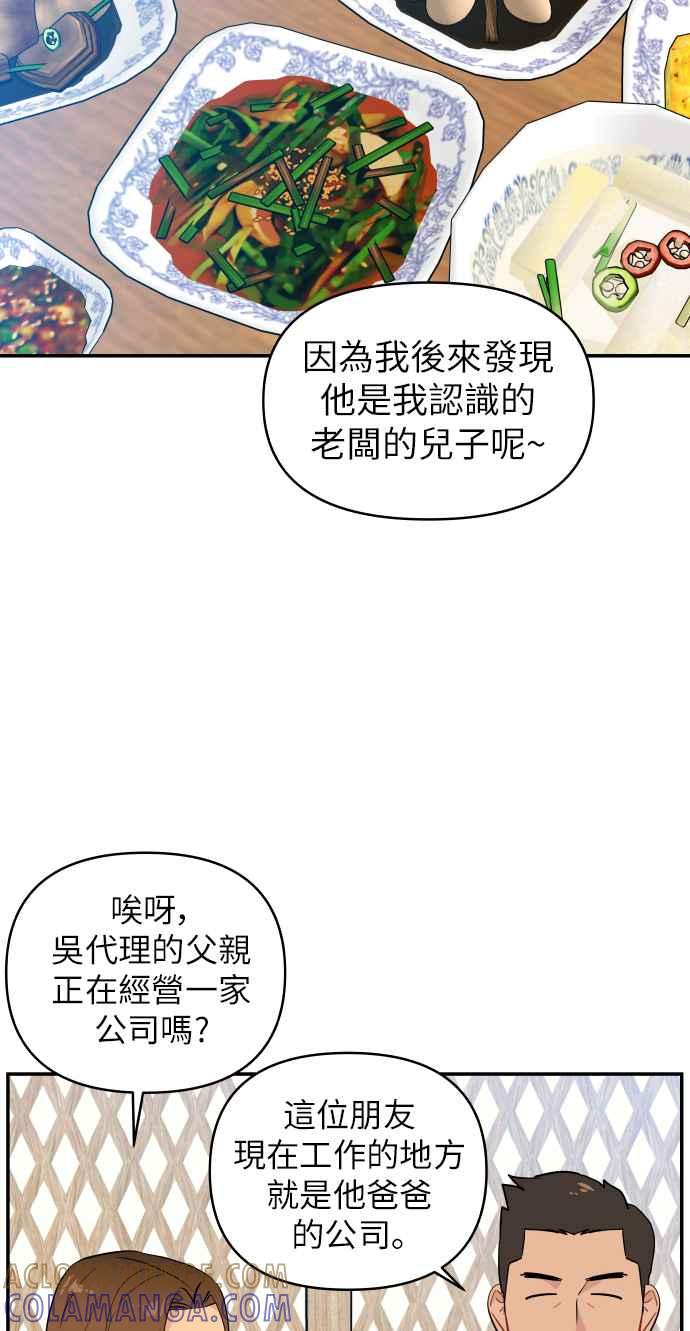 《不自在的关系》第8话 第37页