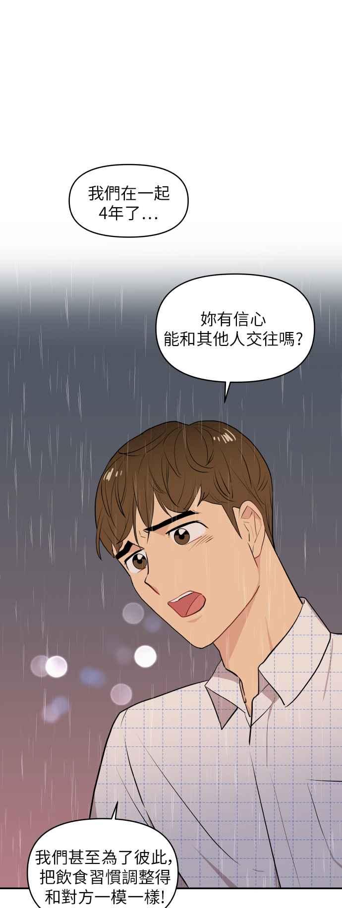 《不自在的关系》第8话 第65页