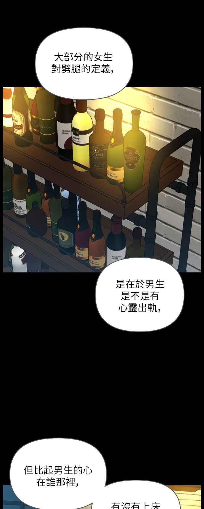 《不自在的关系》第8话 第71页