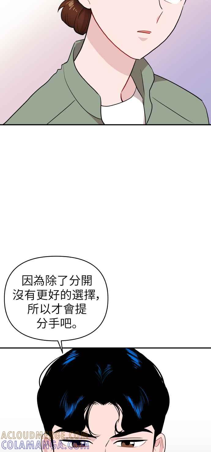 《不自在的关系》第8话 第46页