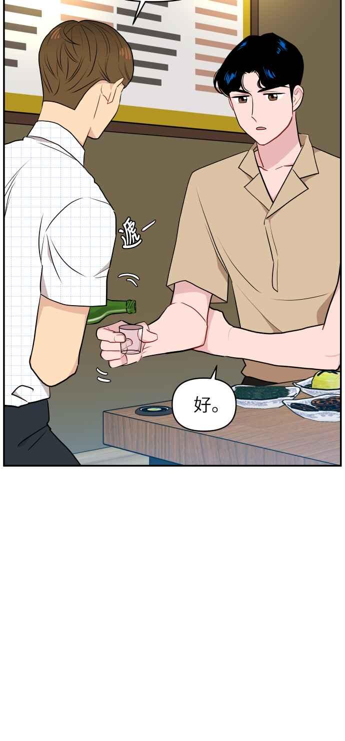 《不自在的关系》第8话 第50页